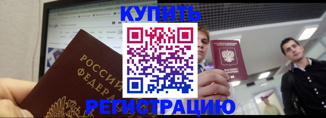 временная регистрация 2025 в Мыски
