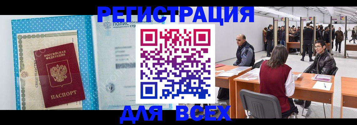 временная регистрация гарантия в Мыски